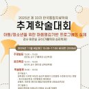 2025년 제33차 한국통합치료학회 추계학술대회 이미지