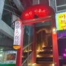 청춘이용소