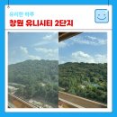 유니시티3단지아파트경로당 | 창원 아파트 창문 청소 비용과 전문가 후기(유니시티 2단지)