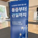 📌 휴베이스 '통증부터 관절까지' 세미나 다녀온 후기! 🏃‍♂️🔥