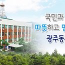 광주 동부 경찰서