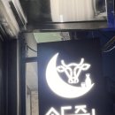 [내돈내산] 전포 소등주가 한우 소고기맛집