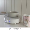 1구 인덕션 추천, 단미 휴대용 인덕션 솔직 후기