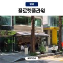 양재천 공중화장실2 | 양재천 테라스카페 플로렛플라워 애견동반카페