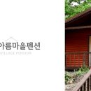 호반펜션민박 이미지