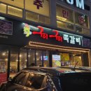 제임스치즈등갈비원광대점 | 구이구이쪽갈비 방문후기! - 구워주는 지웰시티 고기...주는 청주 고기 갈비 맛집, 청주 치즈등갈비 맛집
