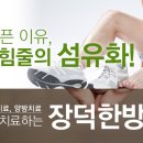 장덕한의원 네이버블로그