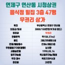 연산 당구장 이미지