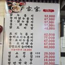 고궁누룽지백숙 | 수원 장안구/ 고궁, 누룽지 백숙 맛집