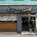 윤참치엔스시 네이버블로그