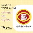 우각로15번길 28 | '2026학년도 안양예고 연극영화과 편입' 최종합격! ｜인천연기학원, 부평연기학원, 부천연기학원