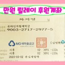 6월 만원릴레이 정산내역 이미지