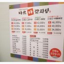 다르다감자탕 - 구리시 안골로97번길 9 | 다르다감자탕