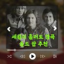 올드팝 이미지