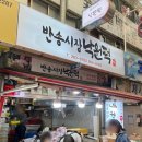 김가떡집