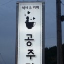 공주마마