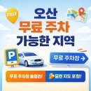 운암학구복지회관 | 오산에서 무료로 주차할 수 있는 곳 총정리