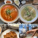 신갈역 사거리 3번출구 | 미아사거리 칼국수 주막칼국수 막걸리 해장 안주추천 바지락 얼큰고기 칼국수 제육 주먹밥 수육 후기
