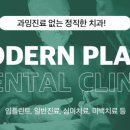 모던플란트치과의원 이미지