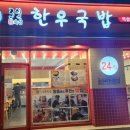3일한우국밥 역삼직영점 이미지