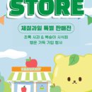 스토어이주