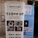 에이린케익
