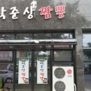 박준상짬뽕