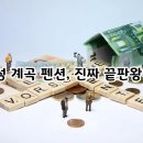 산고을힐링 펜션 | 올여름 횡성 계곡 펜션은 여기! 가족 여행 숙소 추천, 올여름 횡성 계곡 펜션 끝판왕
