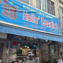 헬로샌디치 네이버블로그