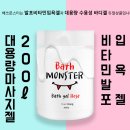 뷰티몬스터 이미지