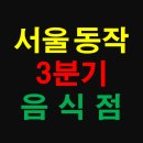 두마리찜닭두찜동작노량진점 이미지