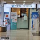 다웰내과의원 | [23. 06. 22.]다웰내과 건강검진센터 다녀왔어요