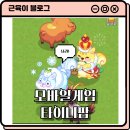 모바일 게임 타이니팜 리마스터 플레이 후기