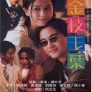 금지옥엽 이미지