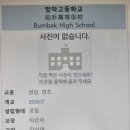 범박고등학교 이미지