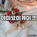 야미요미케이크 | [부산] 부산케이크만들기 :: 야미요미케이크 원데이클래스 후기!