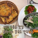 만만칼국수.보쌈 | 대전 수통골 맛집 동죽이네 칼국수·보쌈 A세트 후기