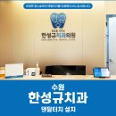 한성규치과의원