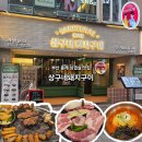 상구네돼지구이행신점 | 부산 동래 삼겹살 맛집 상구네돼지구이 동래점 방문후기 주차정보