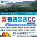 웰리힐리 컨트리클럽 이미지