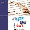 합창단 겨울방학음악회 뉴시스