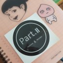 파트투 (PART2) 이미지