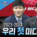 우리의 첫 미디어데이(23.10.16 2023~2024 KBL 미디어데이) 이미지