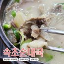 울산 동구 돼지국밥 맛집 속초순대국 고기 가득 든든한 추천 동구 밥집