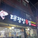 태평양장어구이 이미지