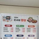 은서네밥상