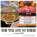 샤브50 | 정읍 무제한 샐러드바 월남쌈 맛집 샤브 50