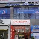 솔보프라자 | 다산 수제버거 원탑은 여기로 정했습니다. 다산역 맛집 버거리 다산신도시점 후기