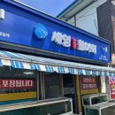 세영자연산활어회