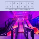 구로-고척-구로-511 | 👶+1710 ❤️ 23년 8월 2일 일상 기록 (in 캘리 클럽 X 태그 액션 더 익스트림 고척점)